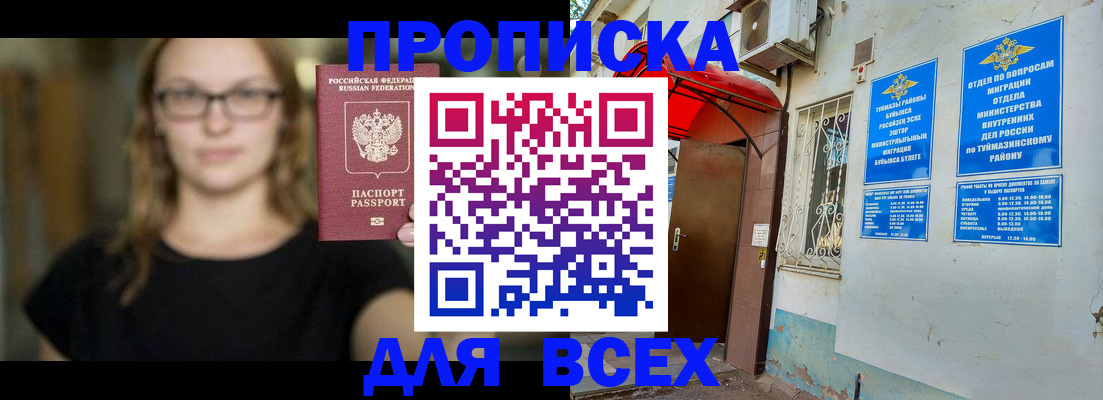 прописка от собственника в Кяхте